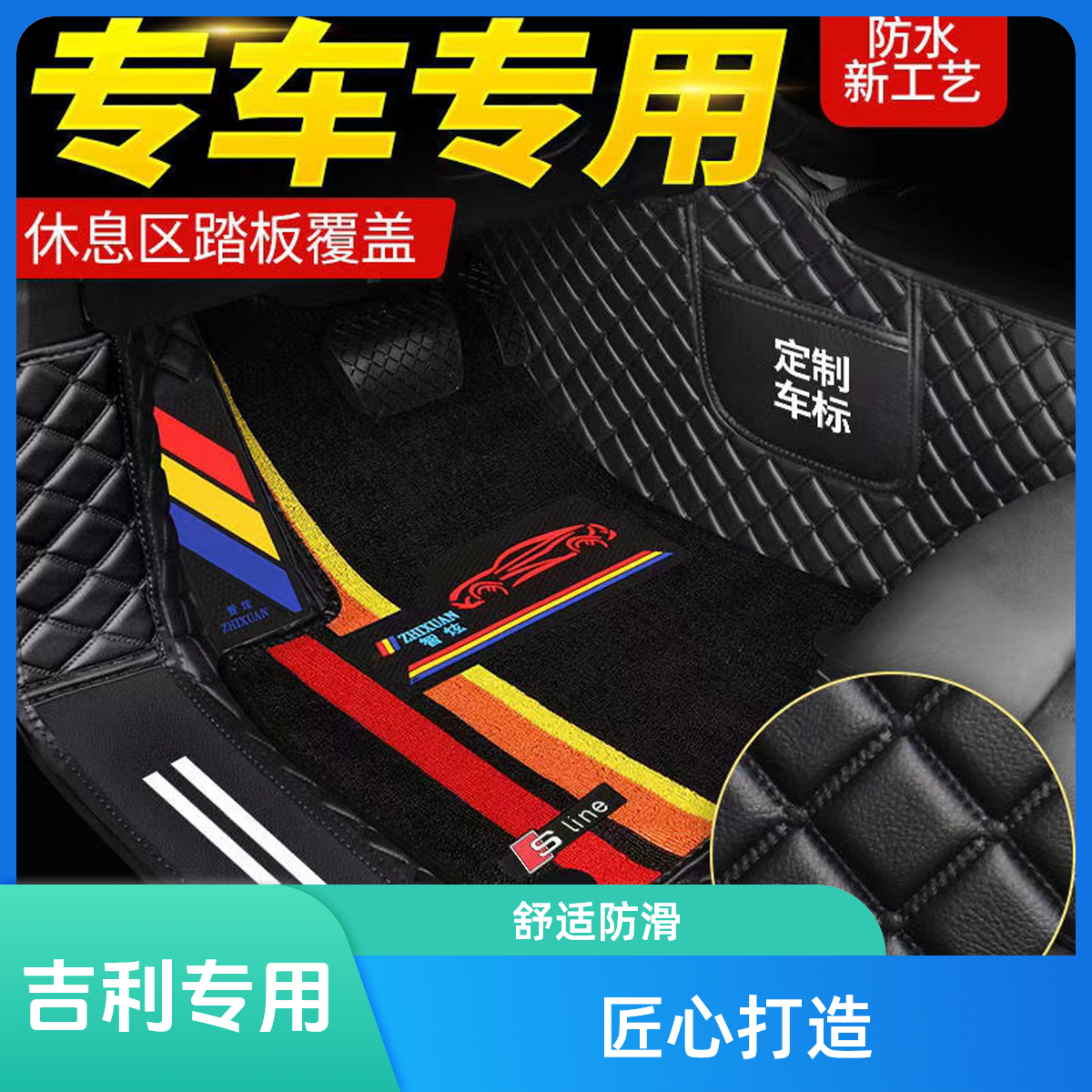 【吉利车型轻奢简约量身定制】舒适黑色实用防滑防尘专车匠心包门槛