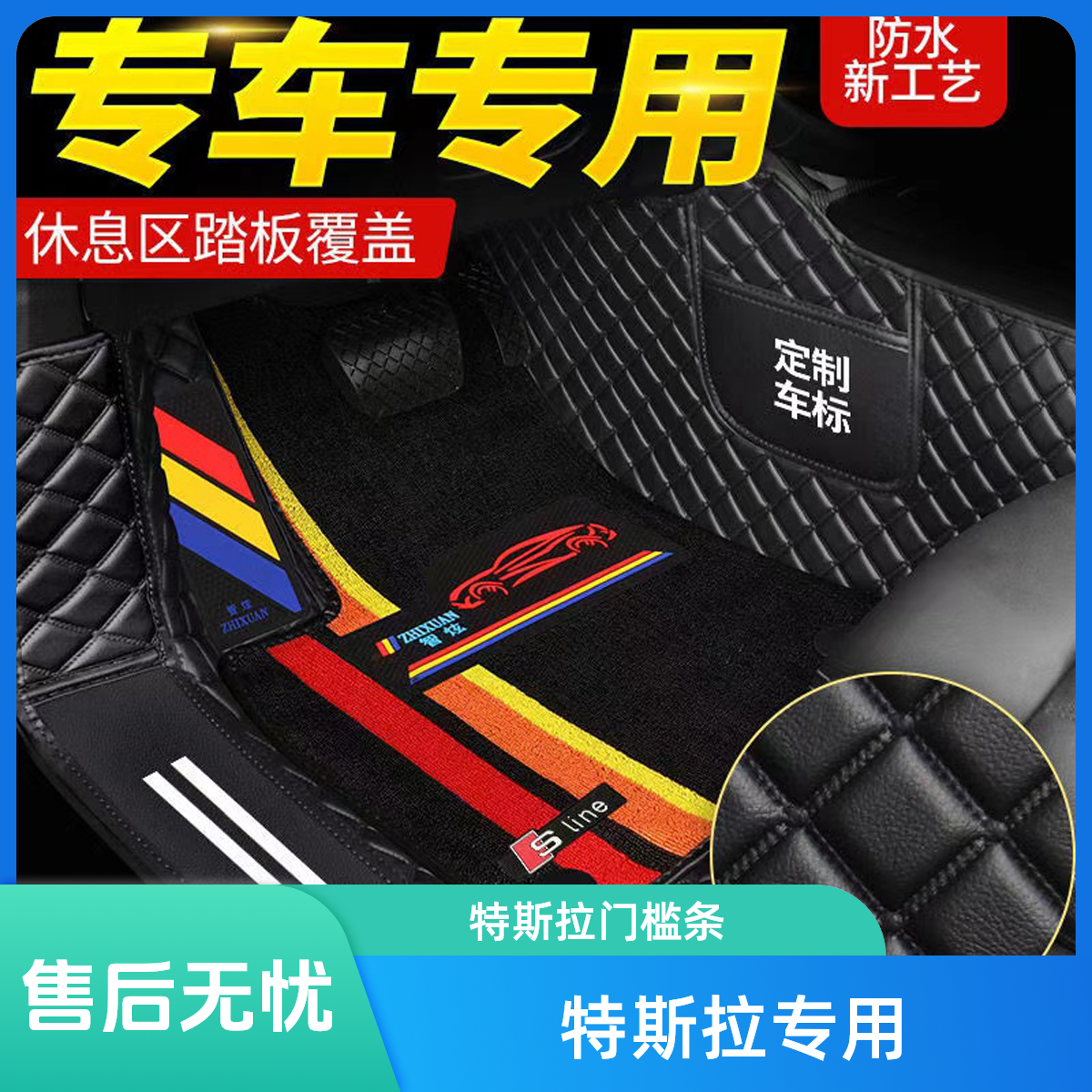 【特斯拉轻奢简约量身定制】舒适黑色实用防滑防尘专车匠心包门槛