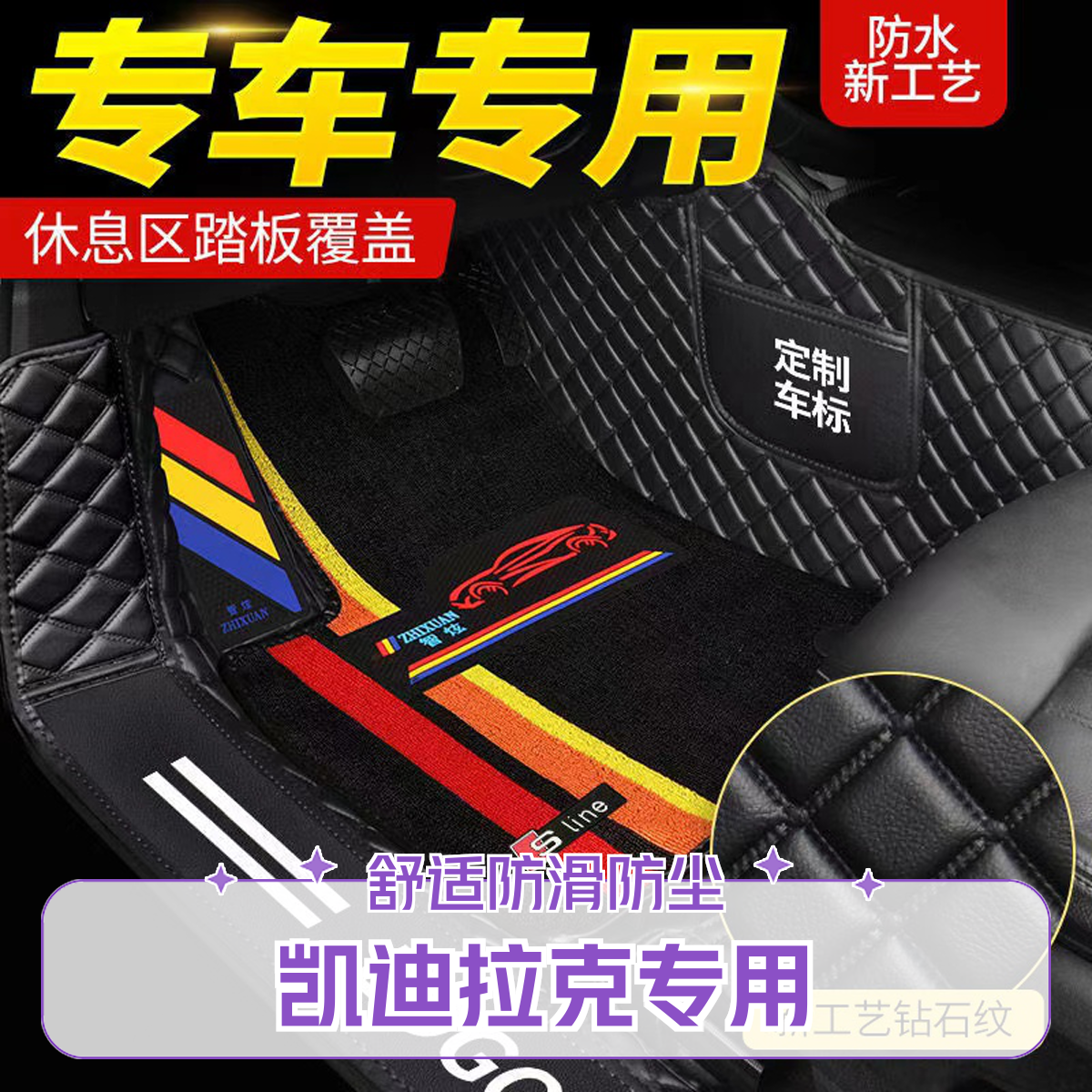 【凯迪拉克轻奢简约量身定制】舒适黑色实用防滑防尘专车匠心包门槛