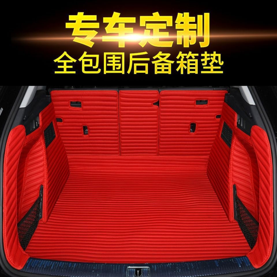 专车专用后备箱垫浮雕横纹【留言备注车型年份】