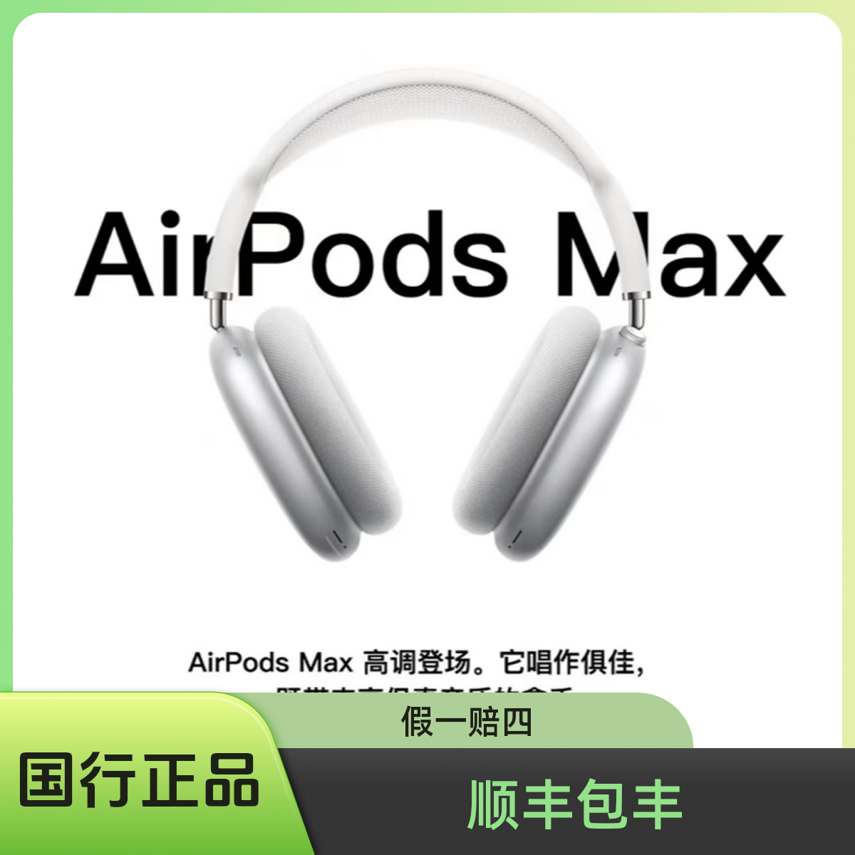 准新品 Apple/苹果  AirPods Max无线原装蓝牙耳机头戴式耳机