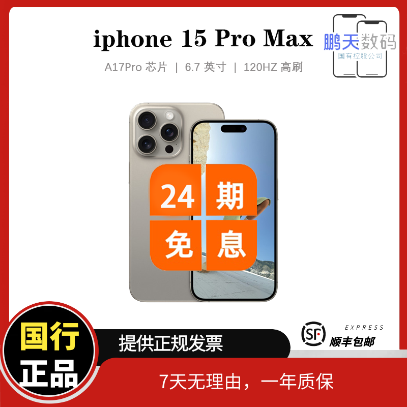 准新品 Apple/苹果  618-24期免息 512G iPhone 15 ProMax 国行