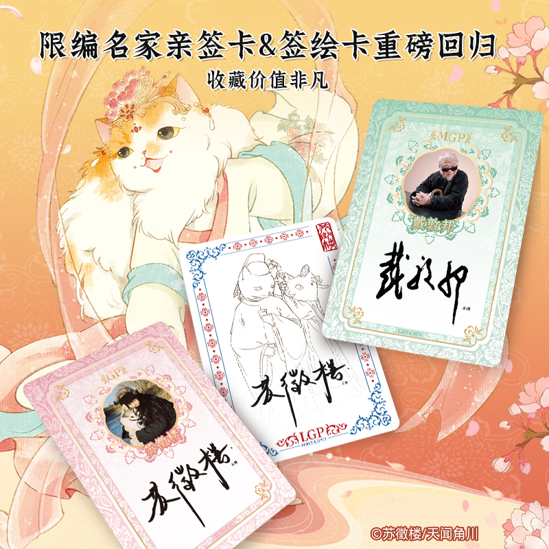 【拆包】集卡社正版《画猫》系列第三弹-雅宋盲盒收藏卡（代拆）