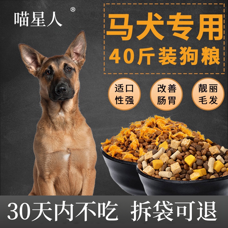 马犬专用包退狗粮成幼犬训犬冻干补钙美毛40斤装20比利时牧羊犬