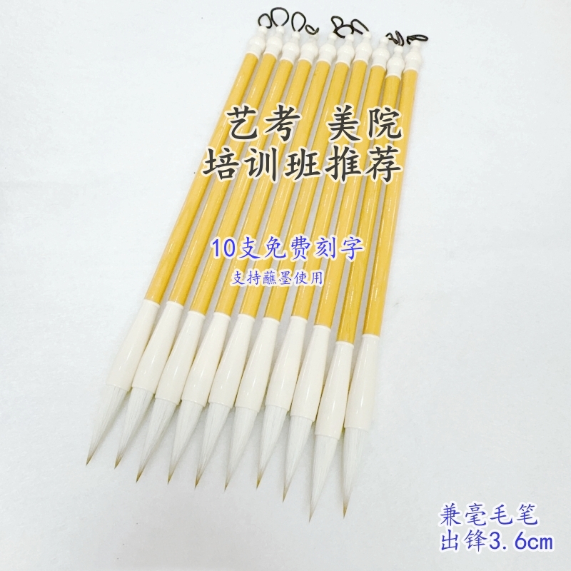 艺考美院推荐毛笔 书法培训班兼毫毛笔中楷创作练习笔 出锋3.6cm