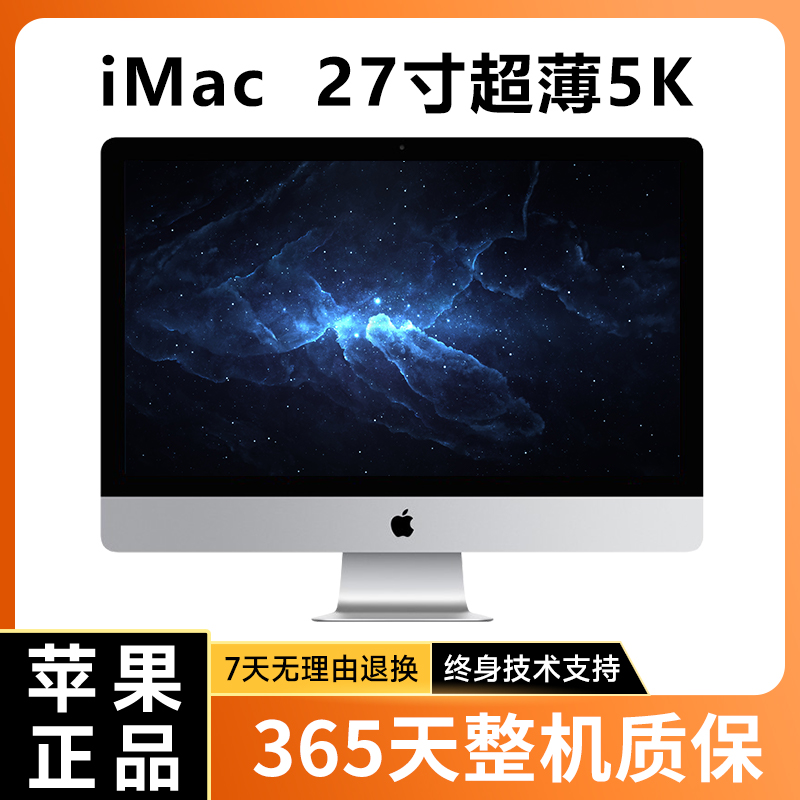 95新 Apple/苹果 27寸5K超薄一体机i9/64G+1T+独显8G显卡 中秋+12