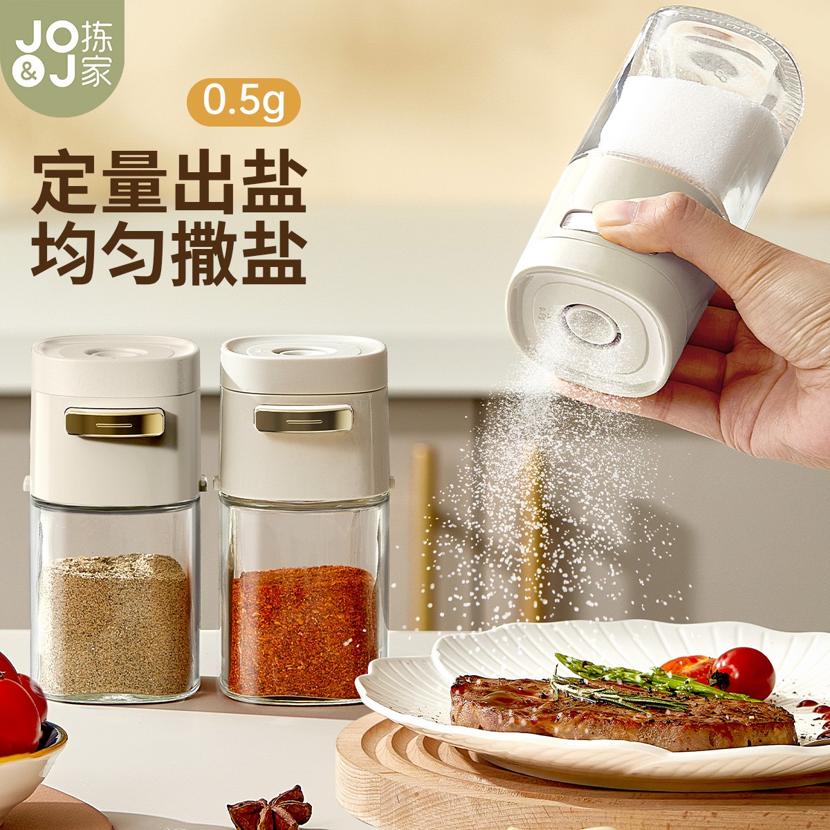 拣家定量调料瓶烧烤神器多功能厨房调料罐防潮密封盐罐家用调味瓶