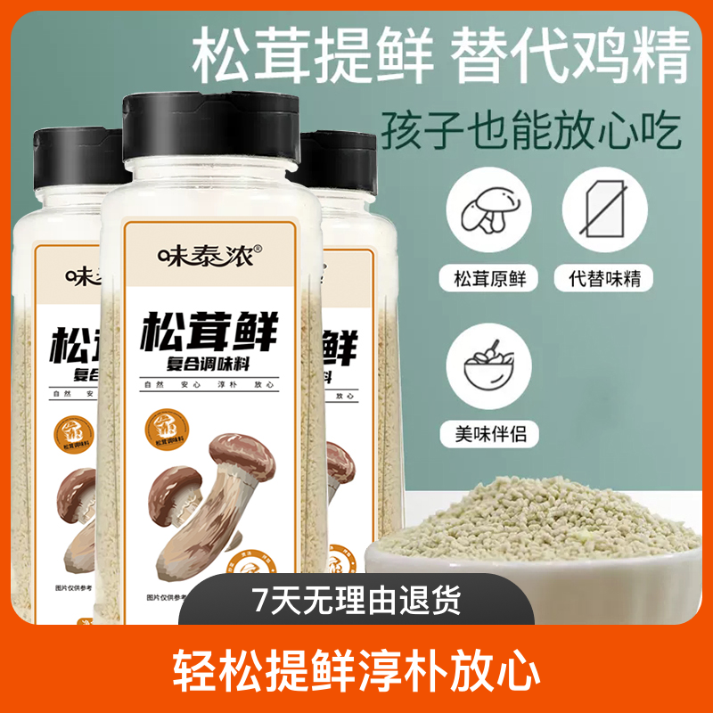 【428克大瓶装】松茸鲜调味料鸡精味精炒菜调料配料提鲜厨房调料