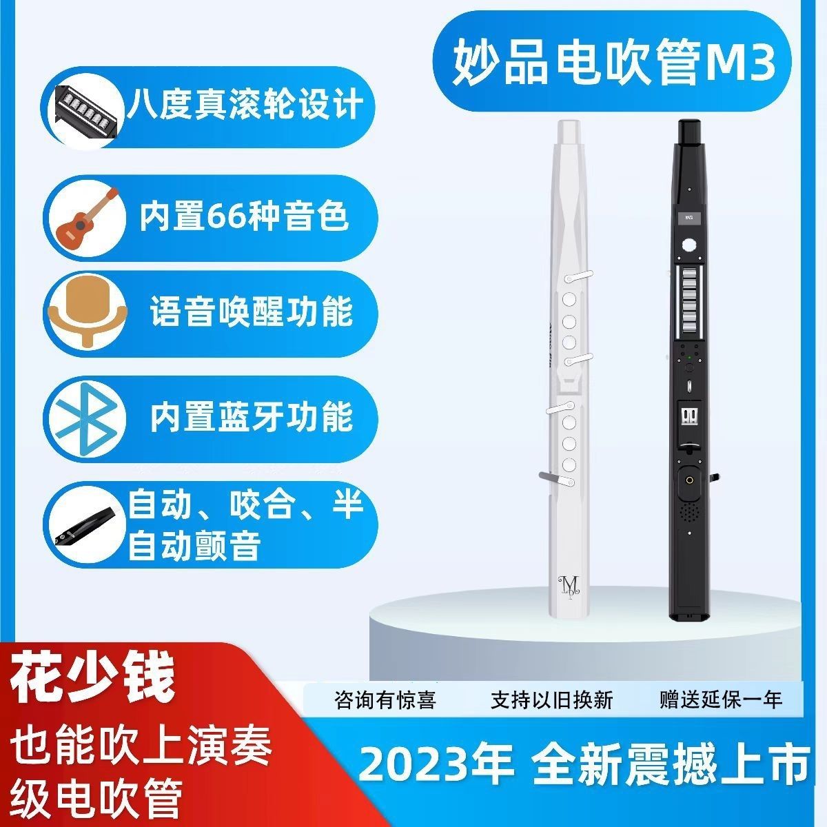 妙品M3电吹管电子乐器