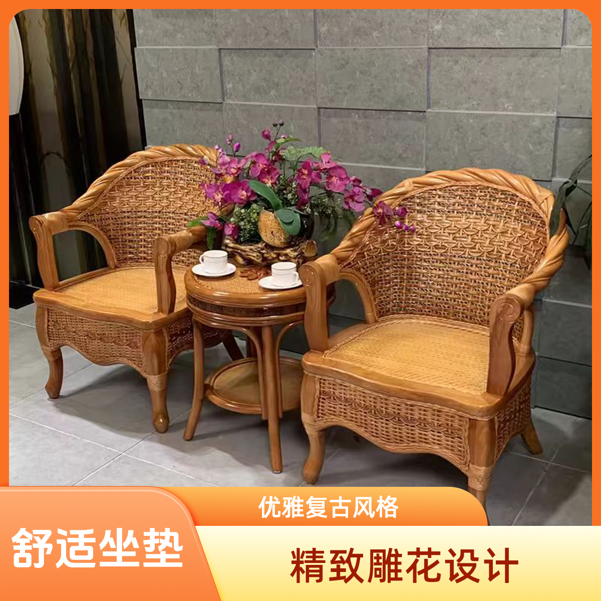 藤王阁藤椅厂真藤沙发椅组合