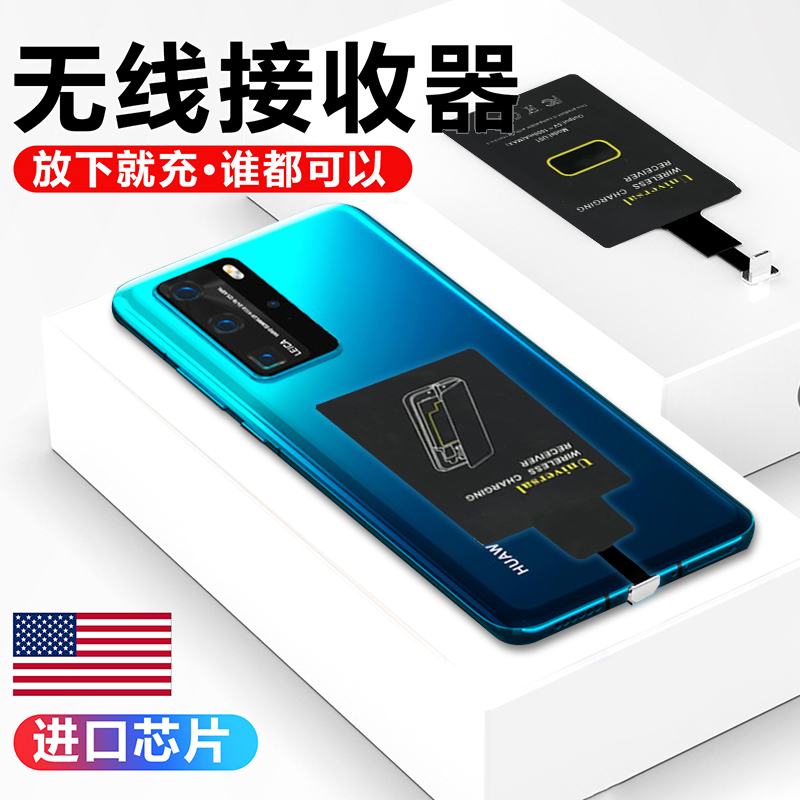 无线充电接收器贴片快充手机无线充适用7p/6/s通用40/nova7车载安