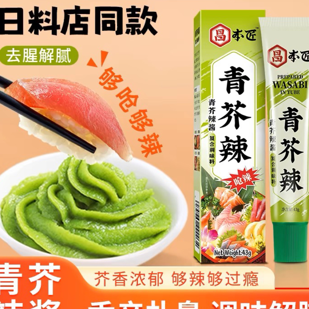 辣根青辣芥末寿司刺身蘸料日式三文鱼43g