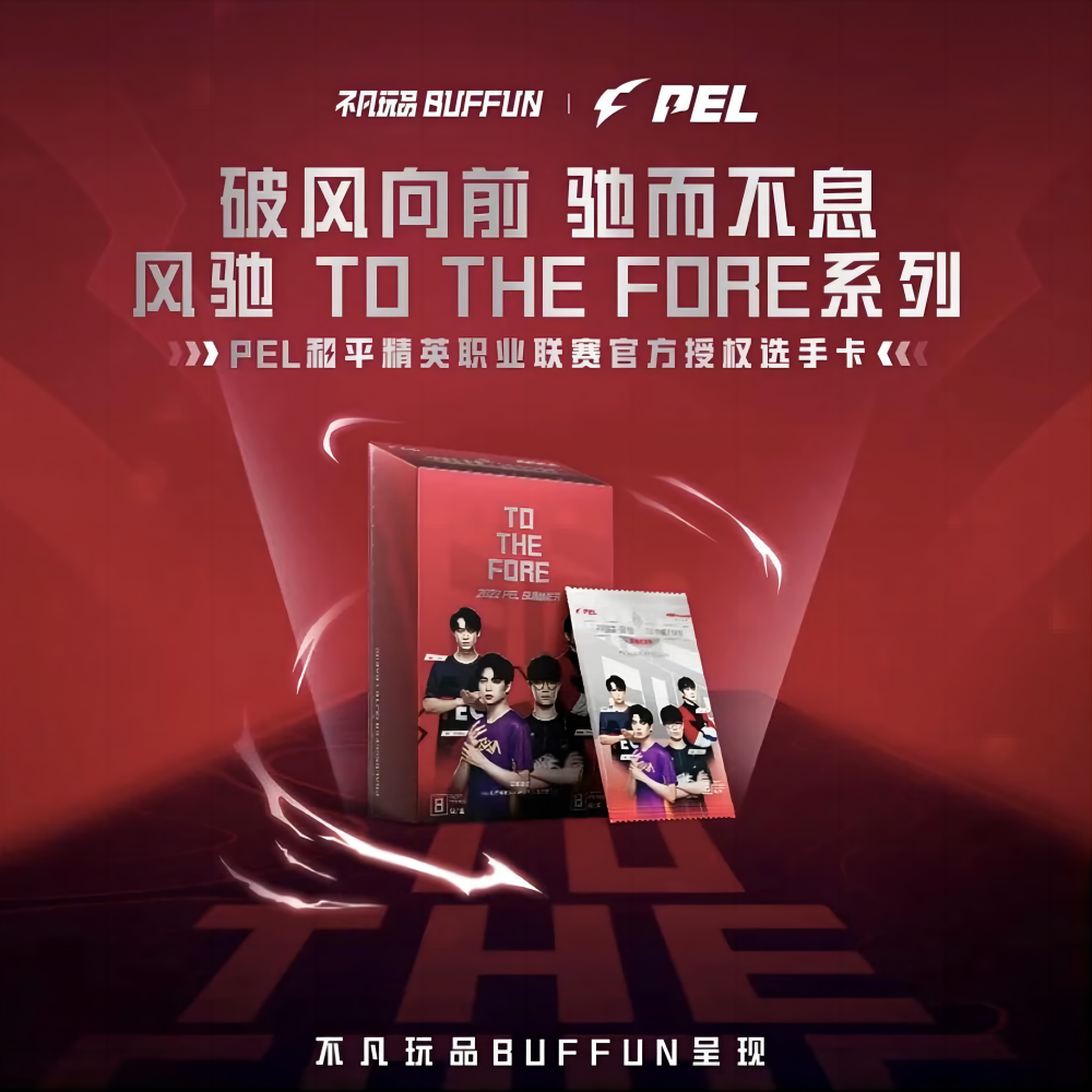 不凡玩品 风驰 PEL 和平精英职业联赛选手卡 （下单默认代拆）