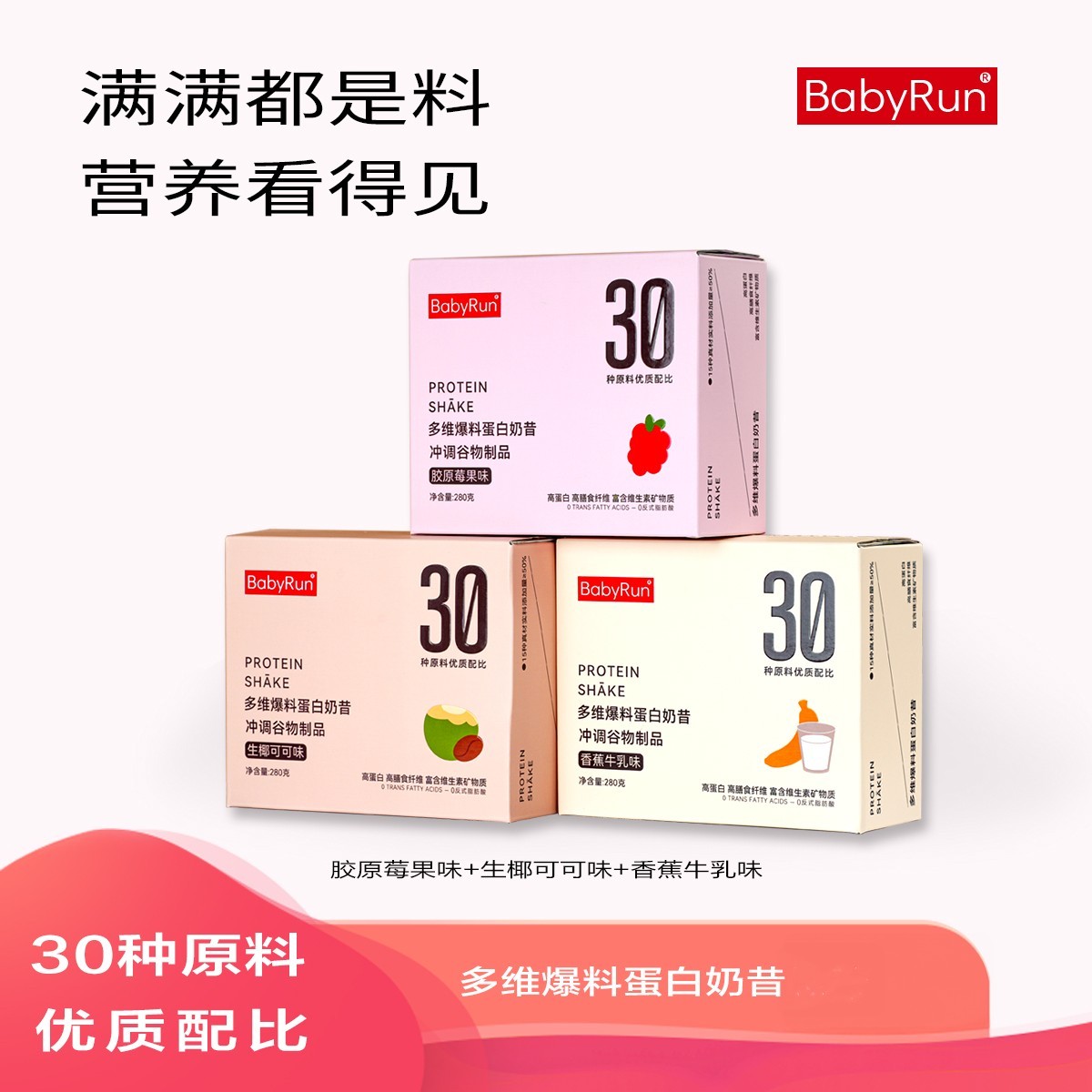 Baby Run 【短视频】代餐奶昔冲调乳清蛋白膳即食纤维奇亚籽燕麦片