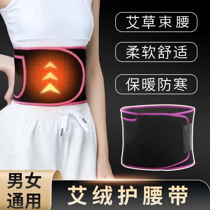 D1【艾草塑腰带】护腰透气亲肤 艾绒热敷保暖 适合运动居家内穿束腰