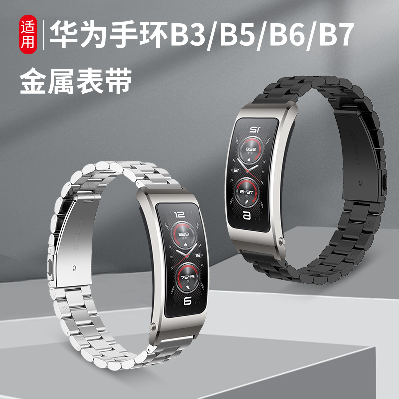 适用华为B7手环B6/B5表带腕带B3青春版band7米兰磁吸表链金属钢带