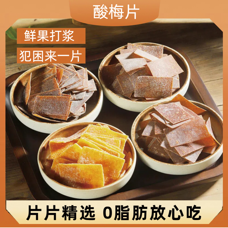 MEIWEIDUO/梅味多浓郁话梅片独立包装 紫苏梅片 芒果梅片休闲零食