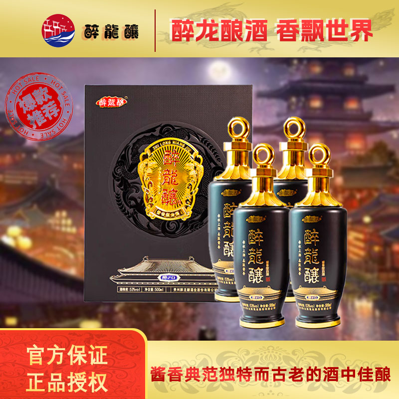 醉龙酿（四瓶）醉20酱香白酒古法珍酿纯粮食酒53度500ml53度53度