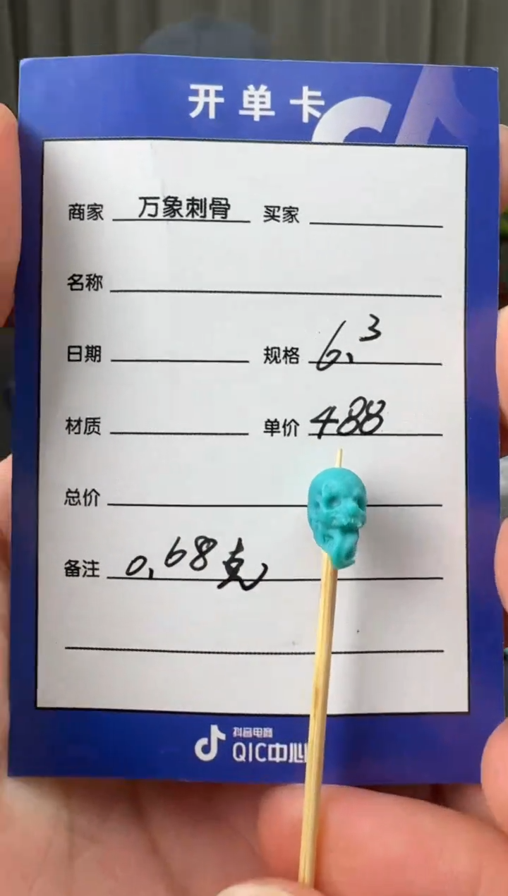 【闪购商品】绿松石1未镶嵌6.3