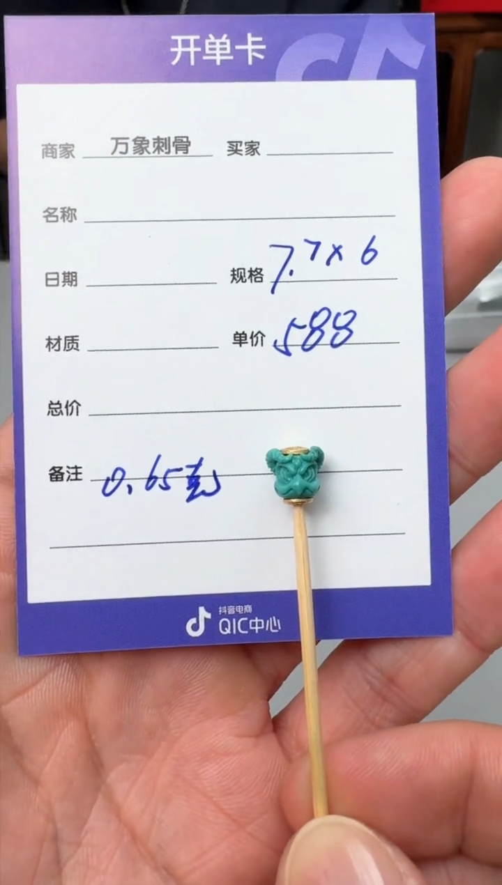 【闪购商品】绿松石1未镶嵌7.7x6