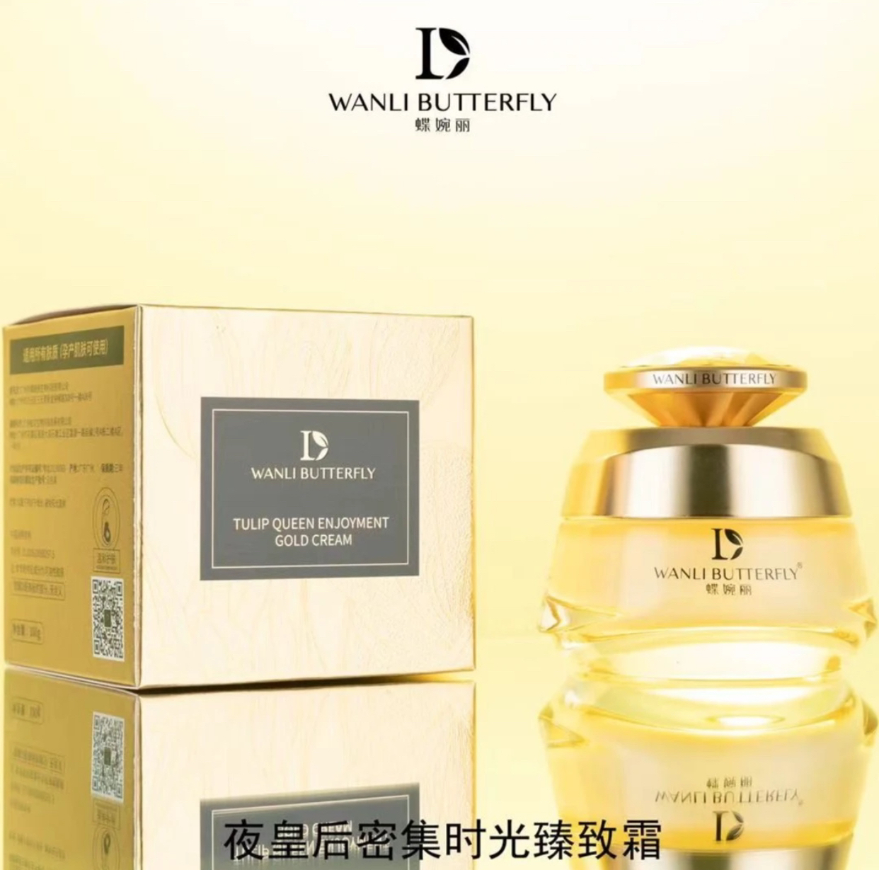 蝶婉丽夜皇后密集时光臻致霜