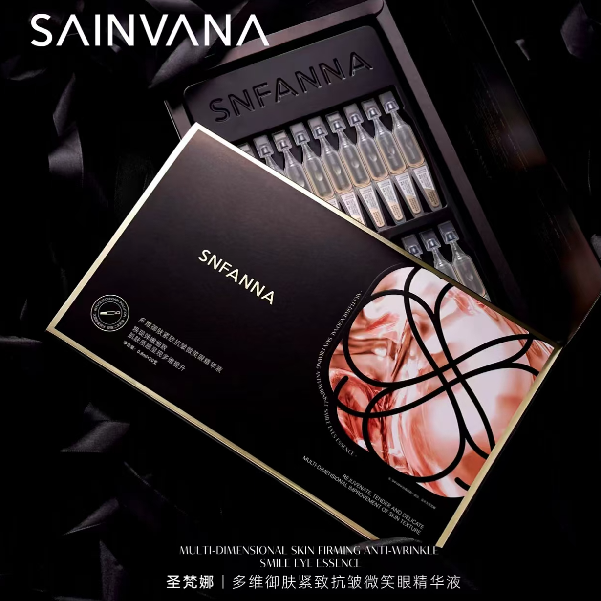 圣梵娜多维御肤紧致抗皱微笑眼精华液