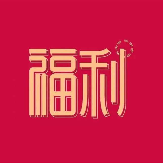 鲜花【整点福利】同一地址两单顺丰包邮+红豆1扎