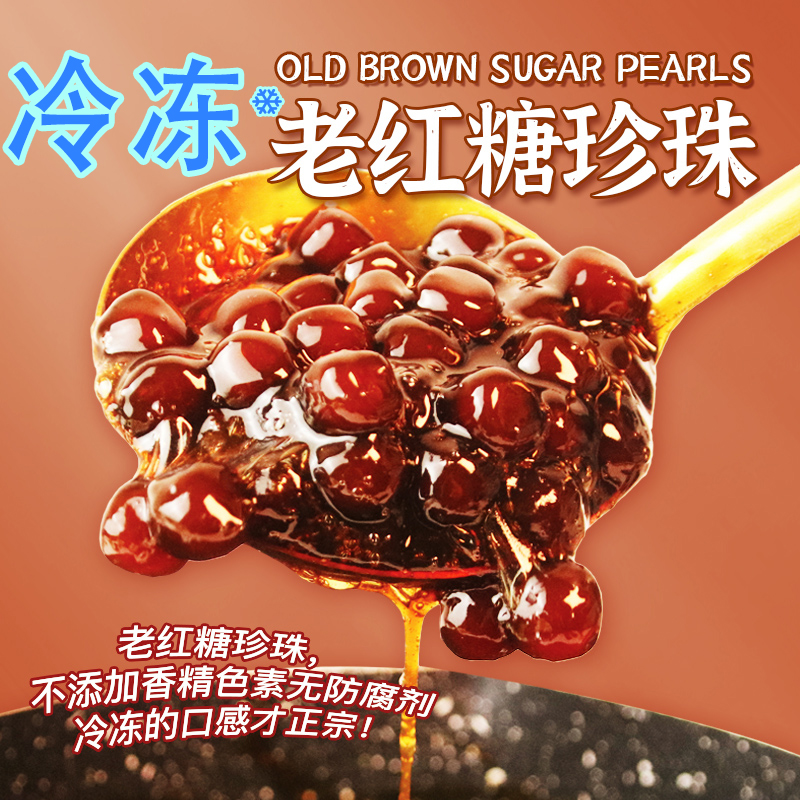 老红糖珍珠冷冻珍珠珍珠粉圆不硬心奶茶店商用原料热饮珍珠辅料