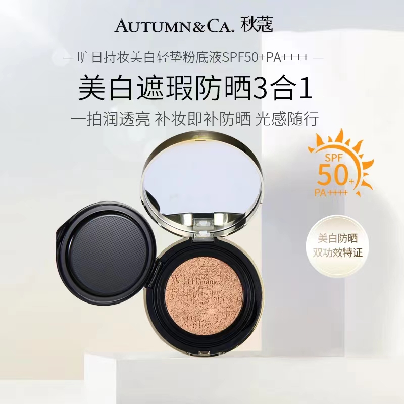 【李园家1号店】-A154旷日持妆美白轻垫粉底液SPF50+PA++++