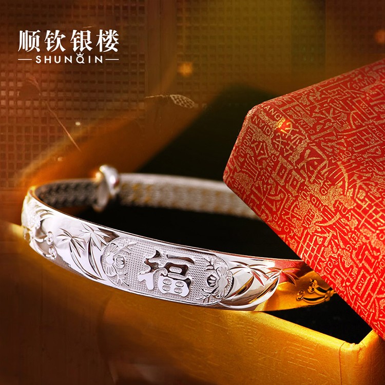 顺钦银楼 足银手镯 9999纯银福字手镯气质银手镯女百搭轻奢气质