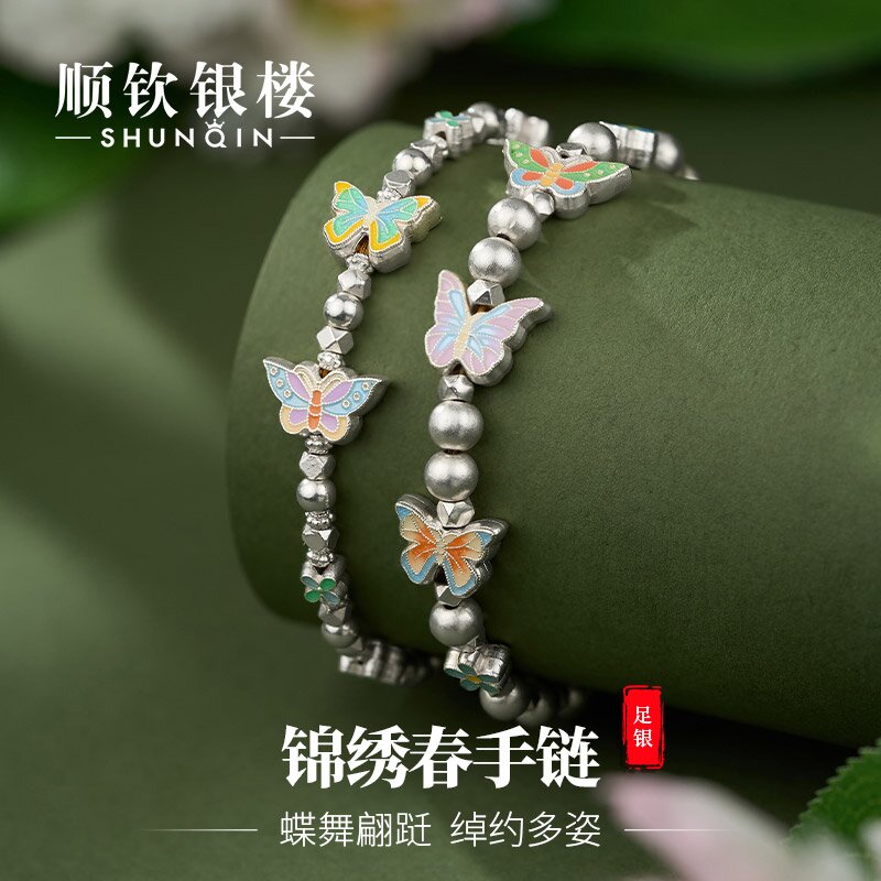 顺钦银楼 足银手链  锦绣春足银999蝴蝶手串精致莫奈花园灵动闺蜜