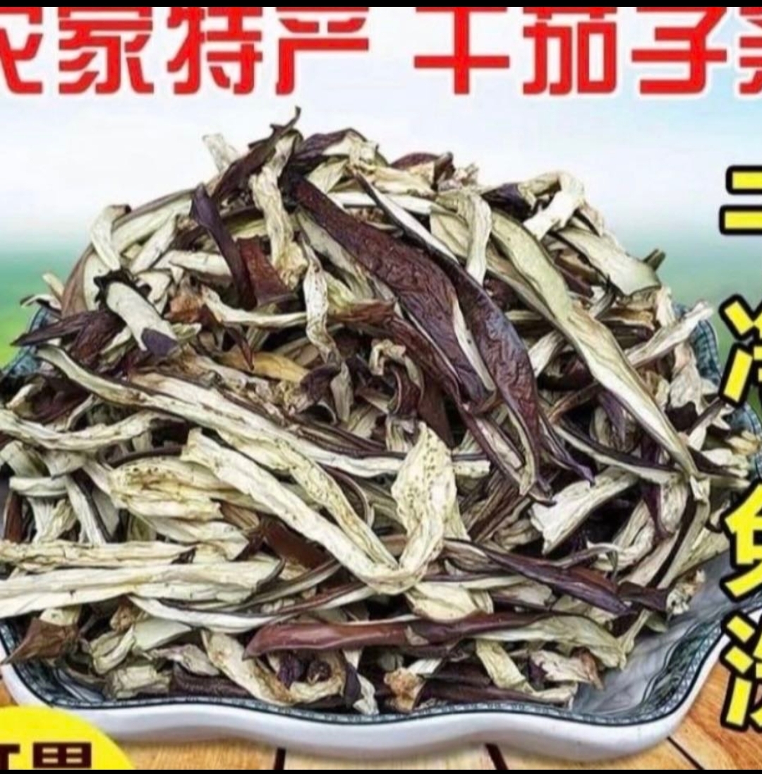 东北农家茄子干（生晾晒）