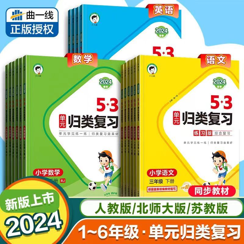 2024春新版53单元归类复习一二三四五六年级上册下册语文人教版词