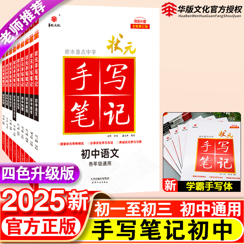 2024衡水重点中学状元手写笔记初中物理数学语文英语化学政治历史