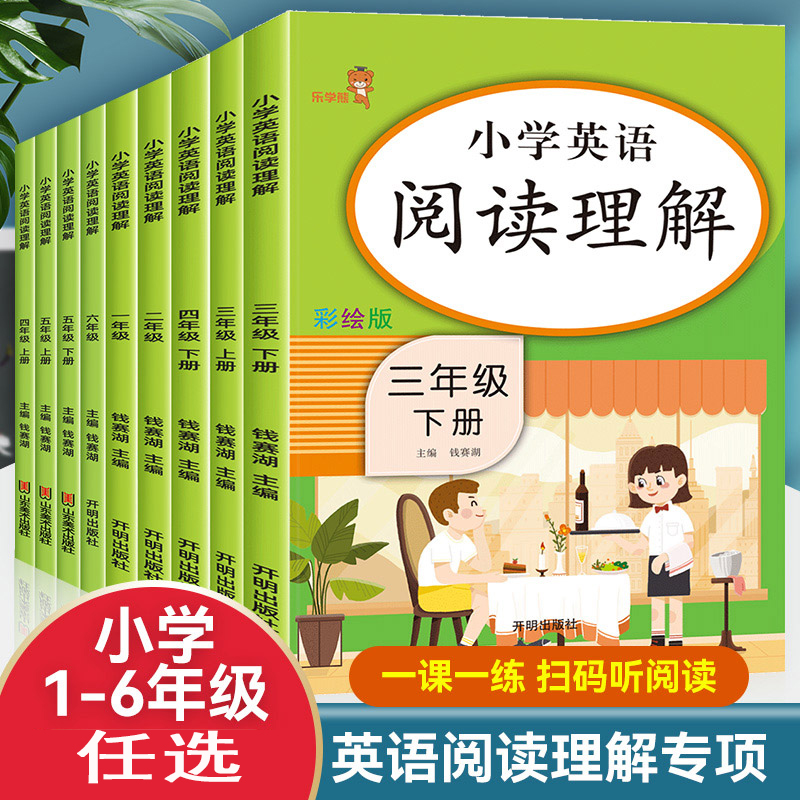 每日一练一二三四五六年级上下册英语阅读理解与完形填空