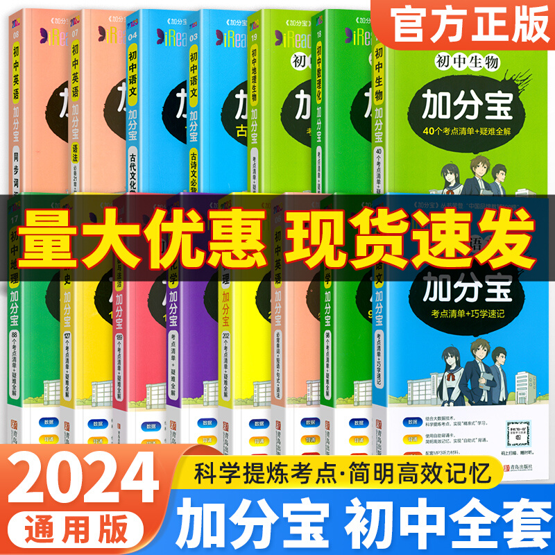 加分宝初中口袋书语文数学英语物理化学生物地理初中复习资料