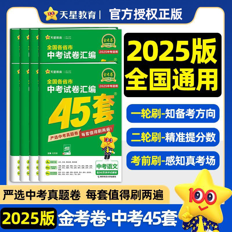 2025金考卷中考试卷汇编45套各省市中考真题试卷辅导资料
