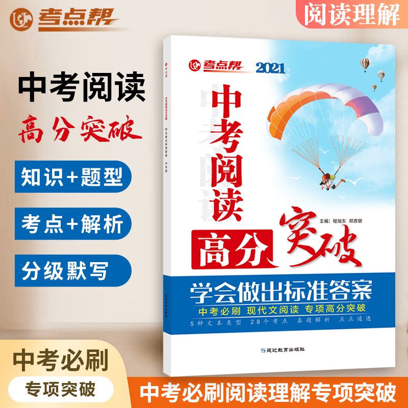 中考阅读高分突破七八九年级语文同步专项新版题型初中增强