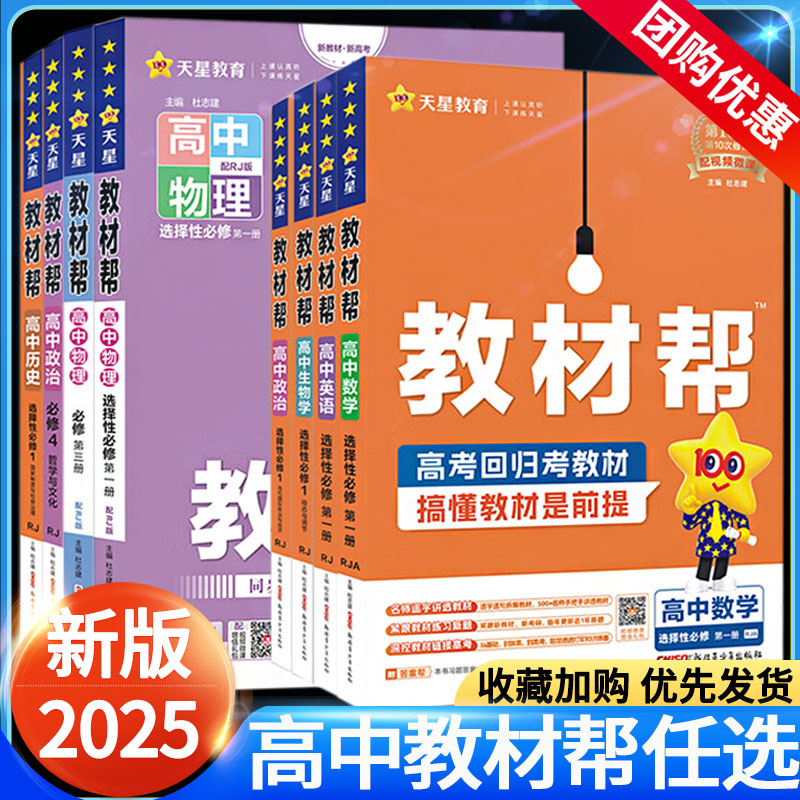 新教材2024高中教材帮高一高二数学选择性必修一二下册物理化学地