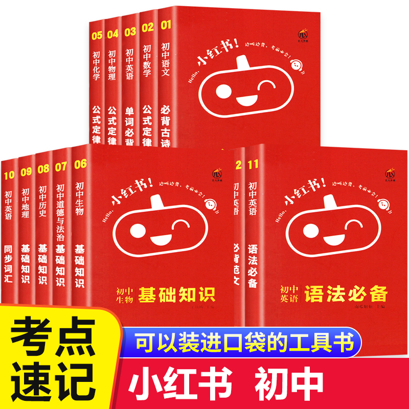 2023小红书初中口袋单词书小红本初中2022小四门必背人教版知识