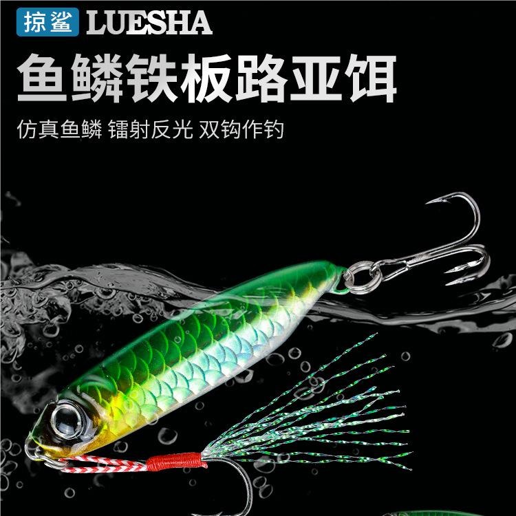 掠鲨|双钩铁板远投饵岸抛铅鱼路亚饵金属饵慢摇加强钩鲅鱼饵海钓