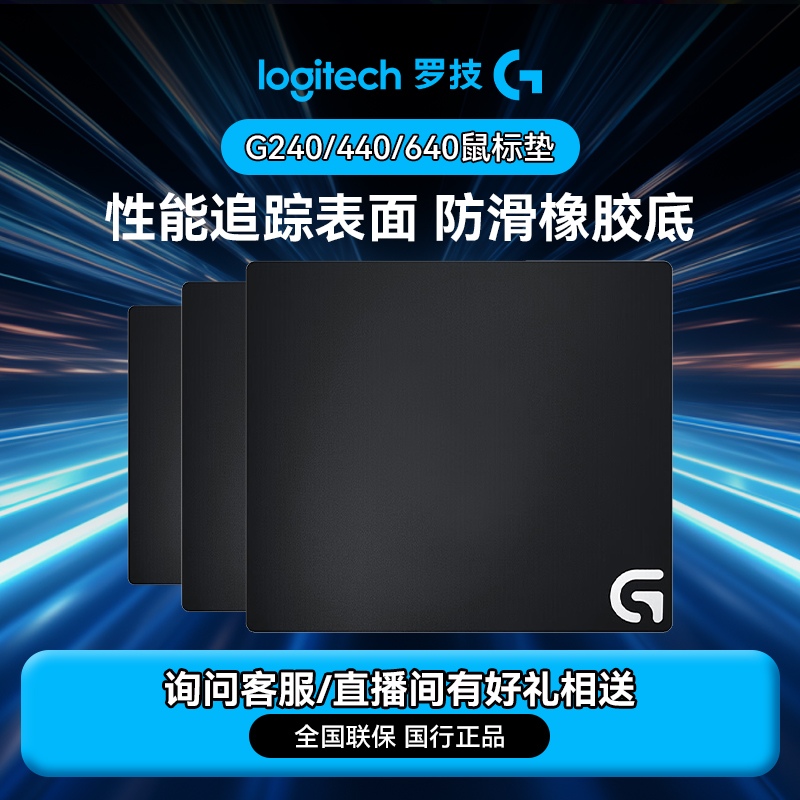 罗技G240/G440/G640布面游戏电竞鼠标垫苍龙ip玻璃膜鼠标垫FPS