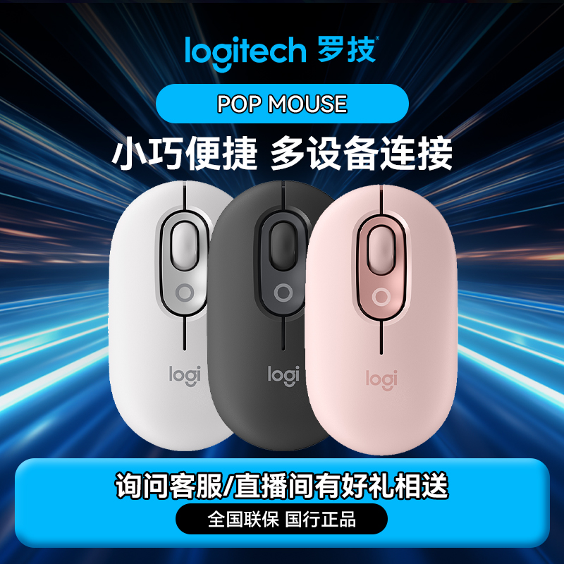 罗技POPMOUSE无线鼠标蓝牙鼠标办公鼠标笔记本便携静音女生通用