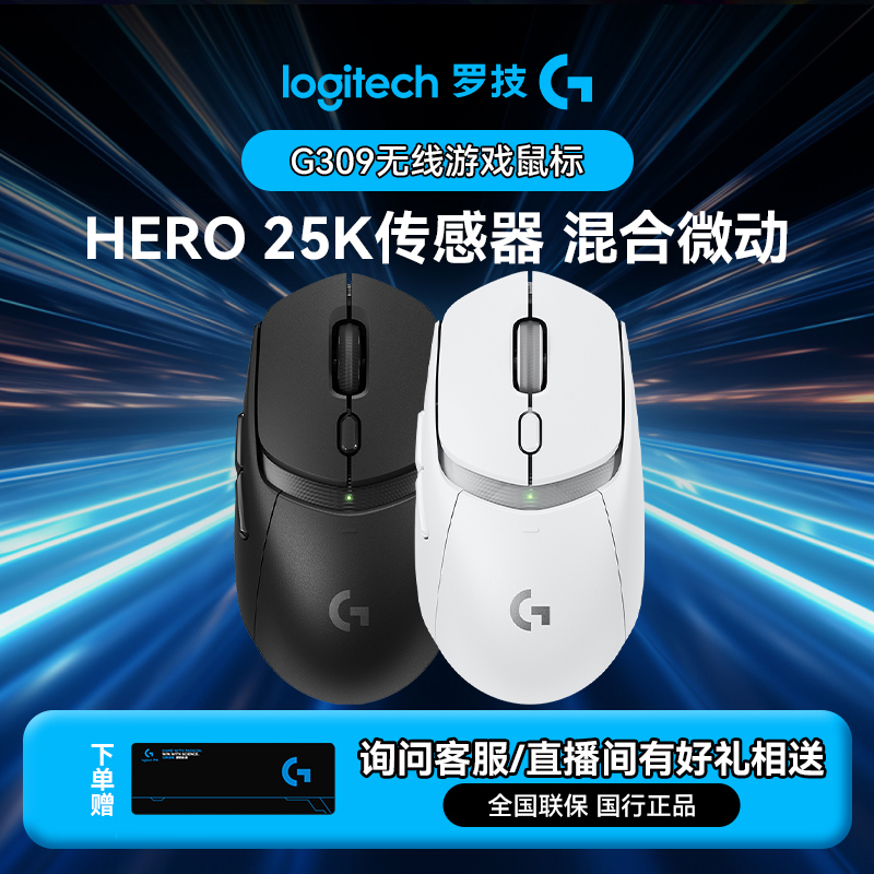 罗技G309无线游戏鼠标光学机械混合微动无畏契约FPS英雄联盟吃鸡
