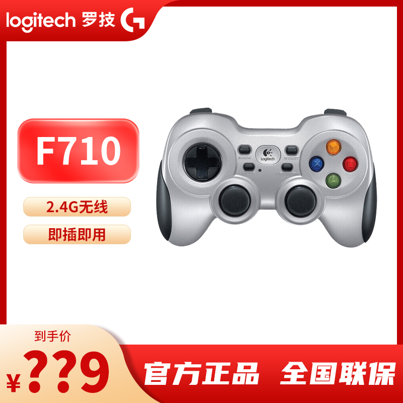 Logitech/罗技F710无线游戏电竞握震力反馈摇杆电玩游戏机外设
