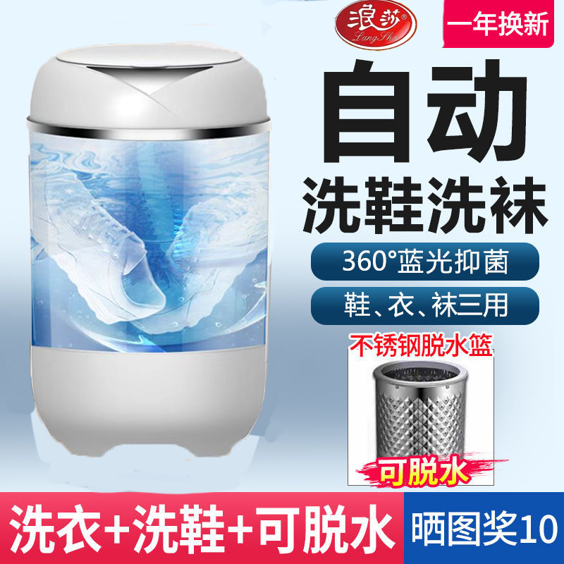 浪莎洗鞋机半全自动洗鞋机洗脱一体自动刷鞋机洗袜子小型家用