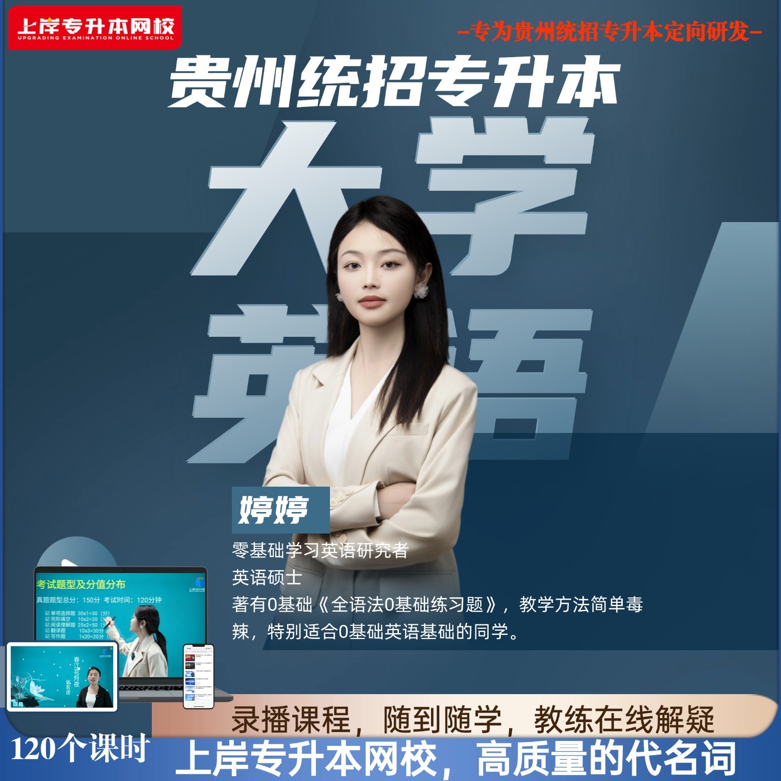 贵州统招专升本【英语】网课+纸质版资料