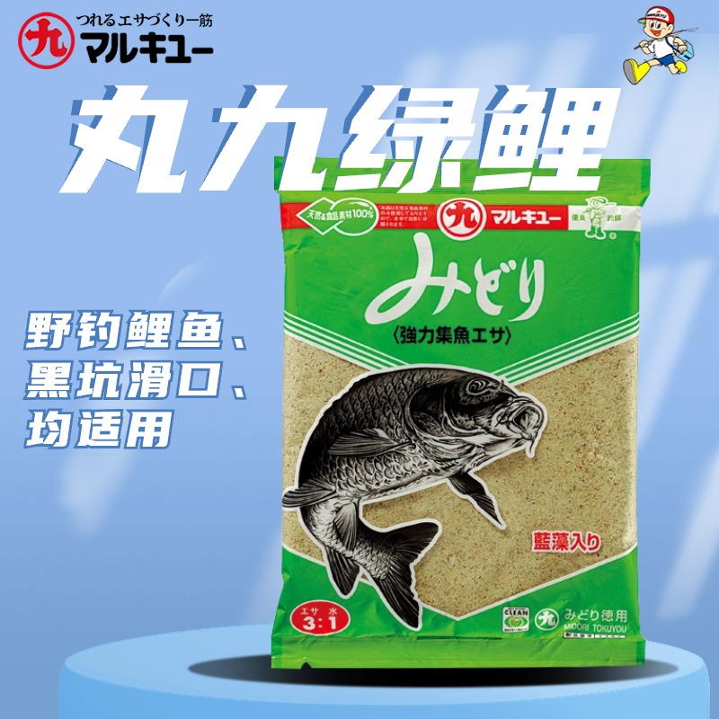 日本进口正品丸九绿鲤大鲤鱼草鱼混养饵料黑坑野钓滑口鲤鱼藻腥味