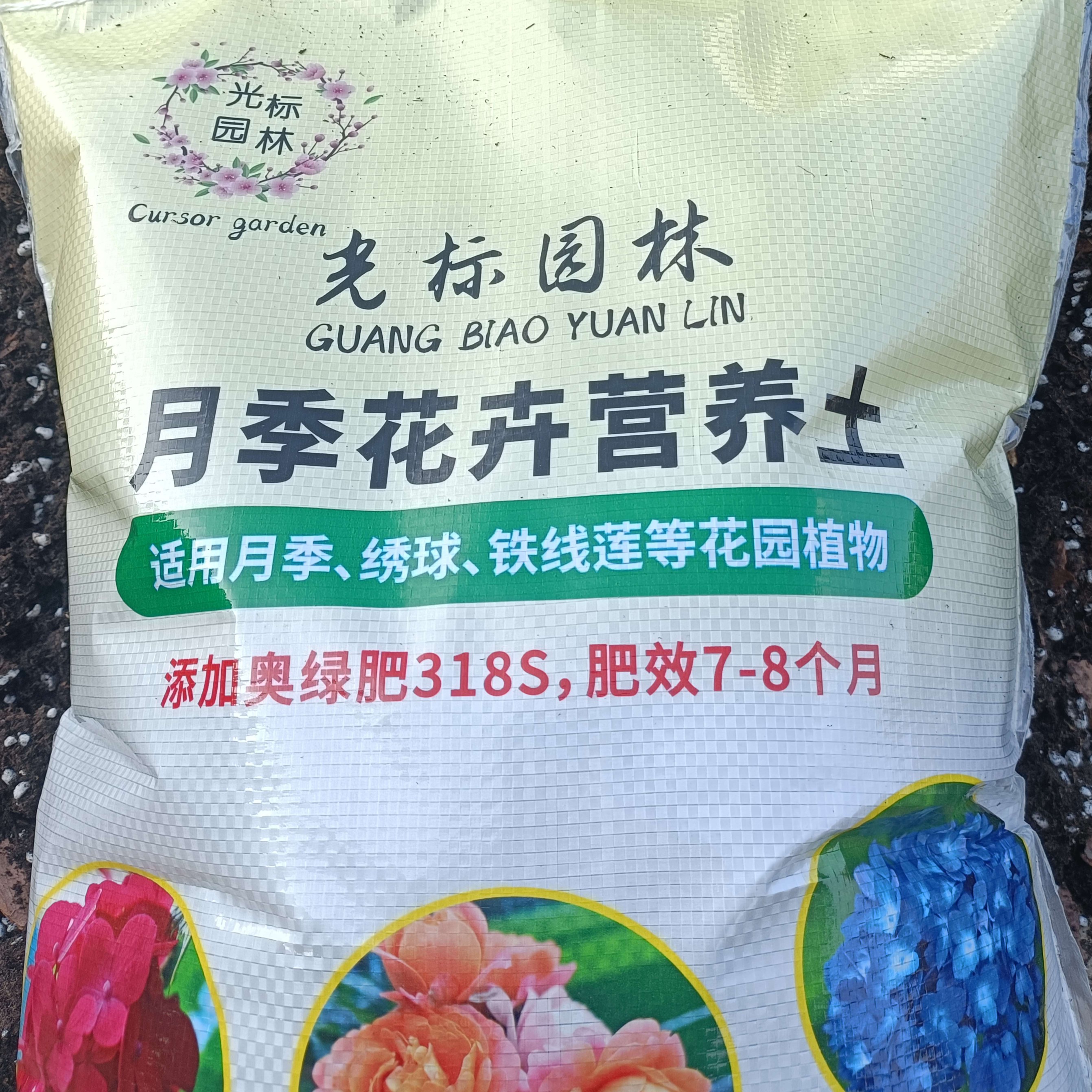 【福袋】月季花卉专用配比营养土