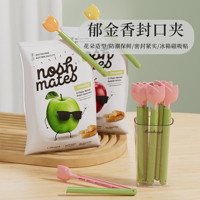 郁金香密封夹冰箱磁贴厨房小夹子奶粉食品小零食袋茶叶封口夹神器